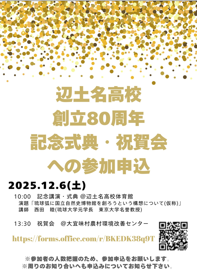 創立記念式典・祝賀会への参加申込み.png