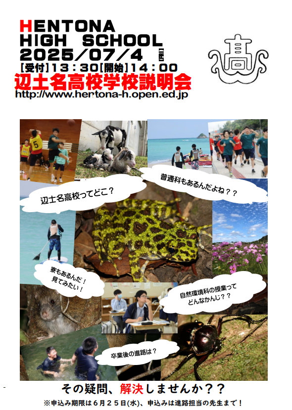 学校説明会.png