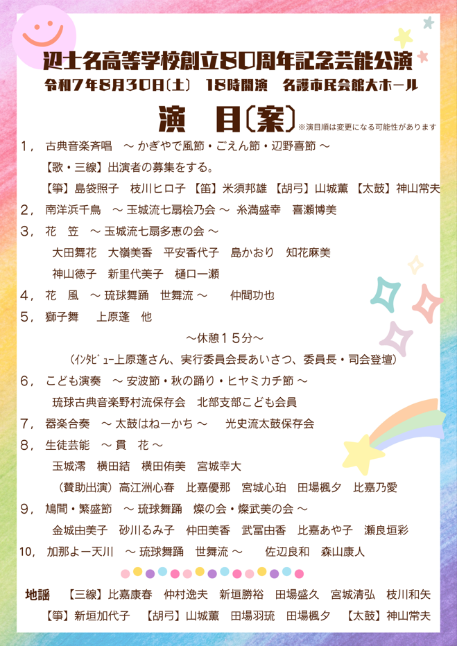 演目.png