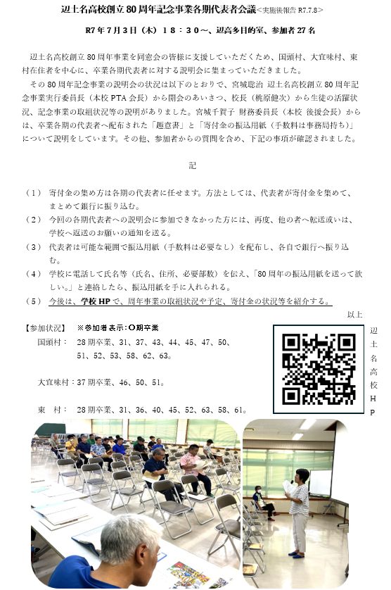 辺土名高校創立80周年記念事業各期代表者会議0703.png