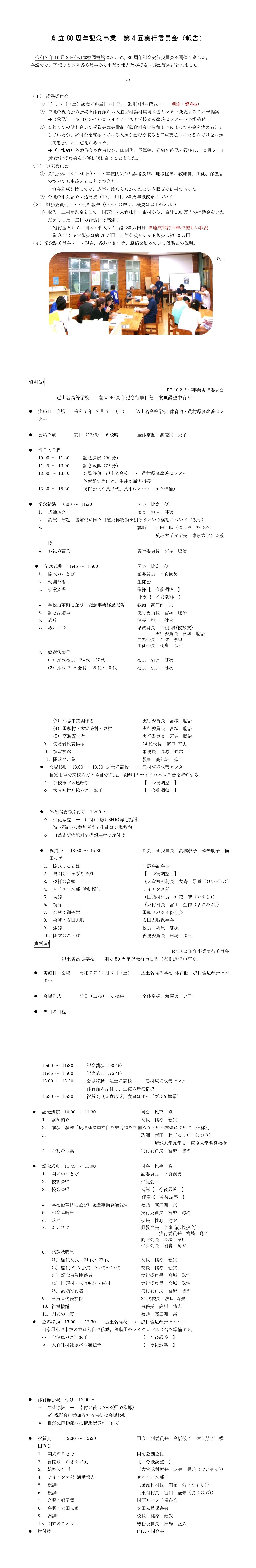 創立80周年記念事業第4回実行委員会報告_page-0001.jpg