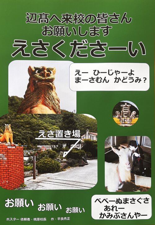 ヤギの餌募集.JPGのサムネイル画像