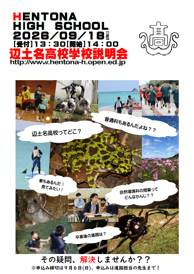 学校説明会ちらし.png