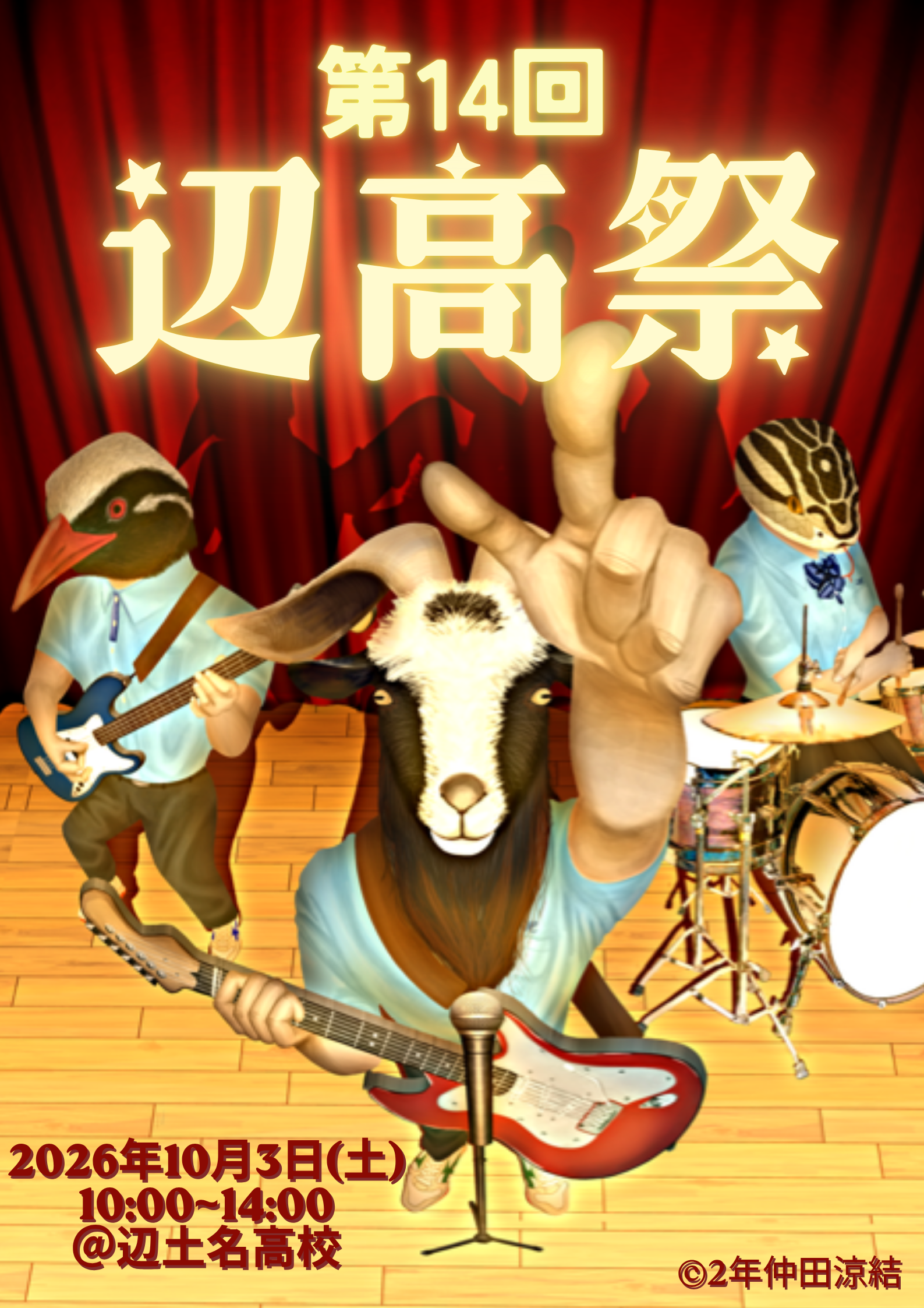 涼結ポスター.png