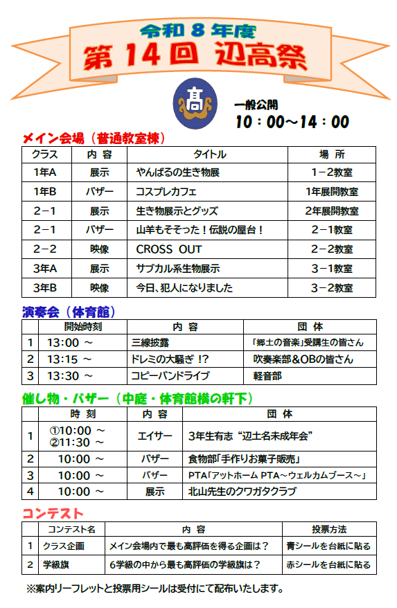 辺高祭1.png
