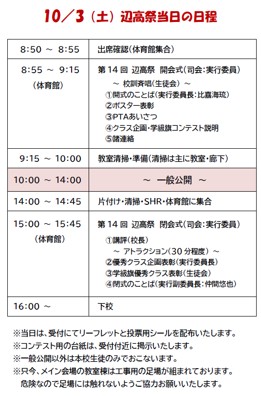 辺高祭2.png